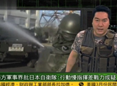 《军情观察室》日本核危机隐藏核武器秘密